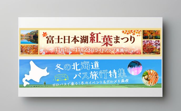横長バナー