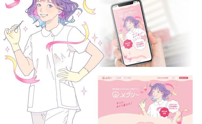 〈キービジュアル〉歯科衛生士のための採用サイト「メグリー」
