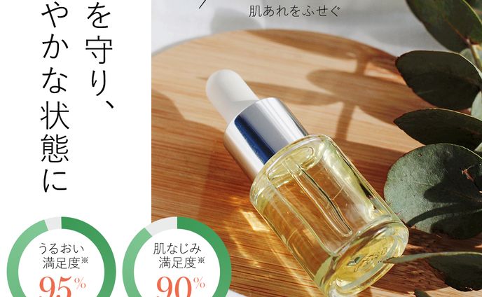 新商品美容オイル宣伝バナー