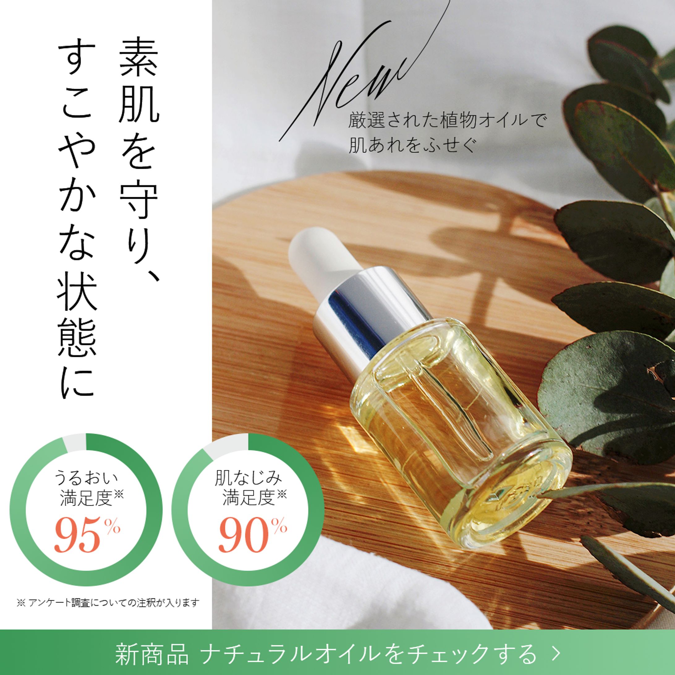 新商品美容オイル宣伝バナー-1