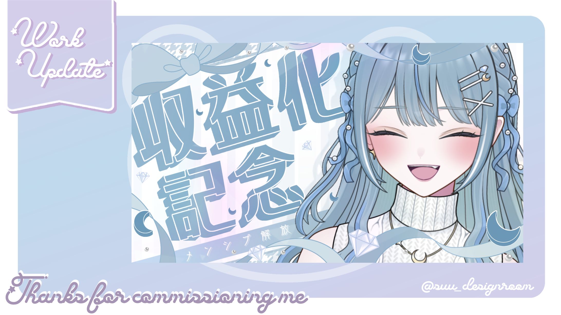 紺月らぎ様 収益化記念サムネイル-1