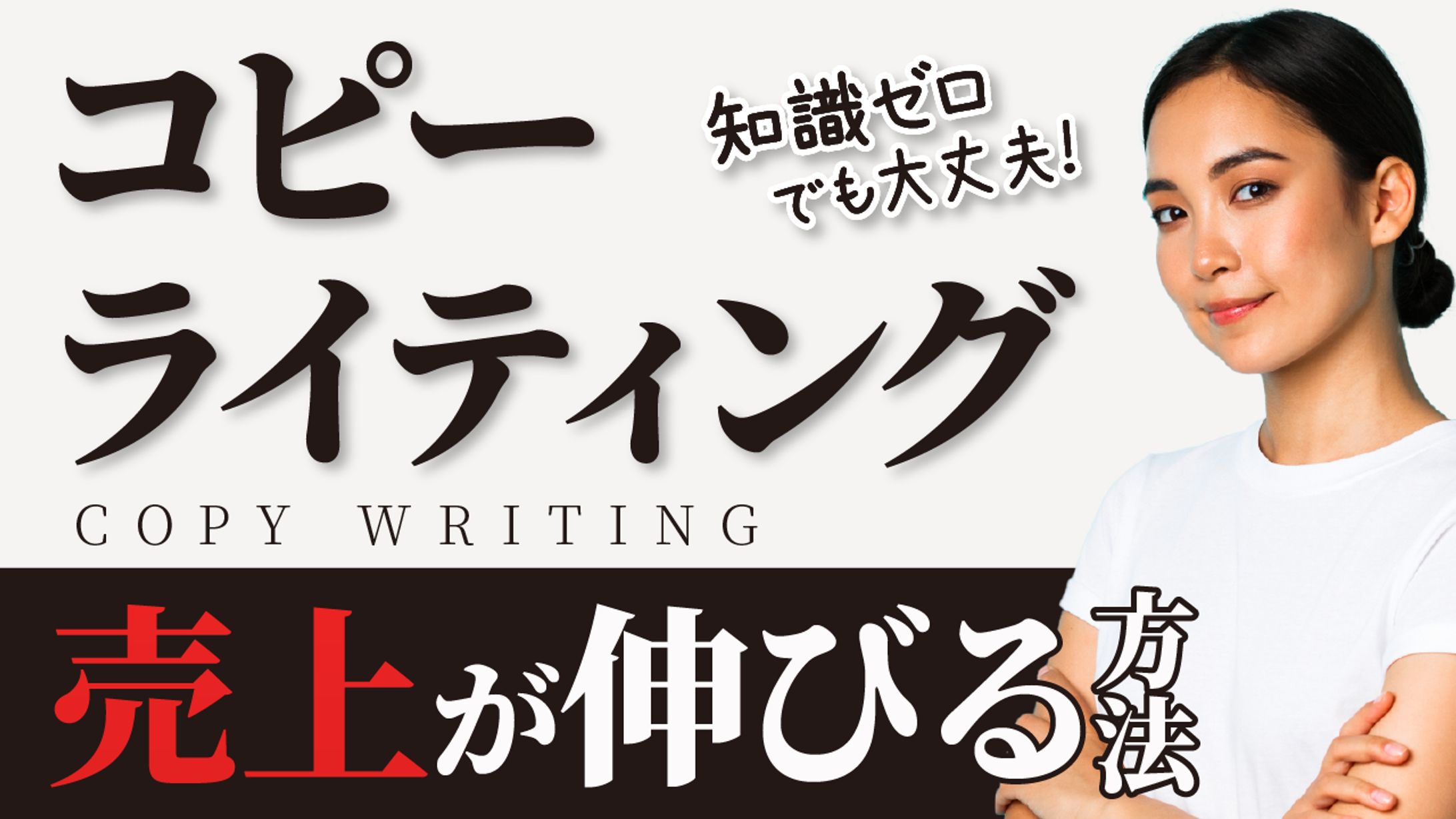コピーライティング-1
