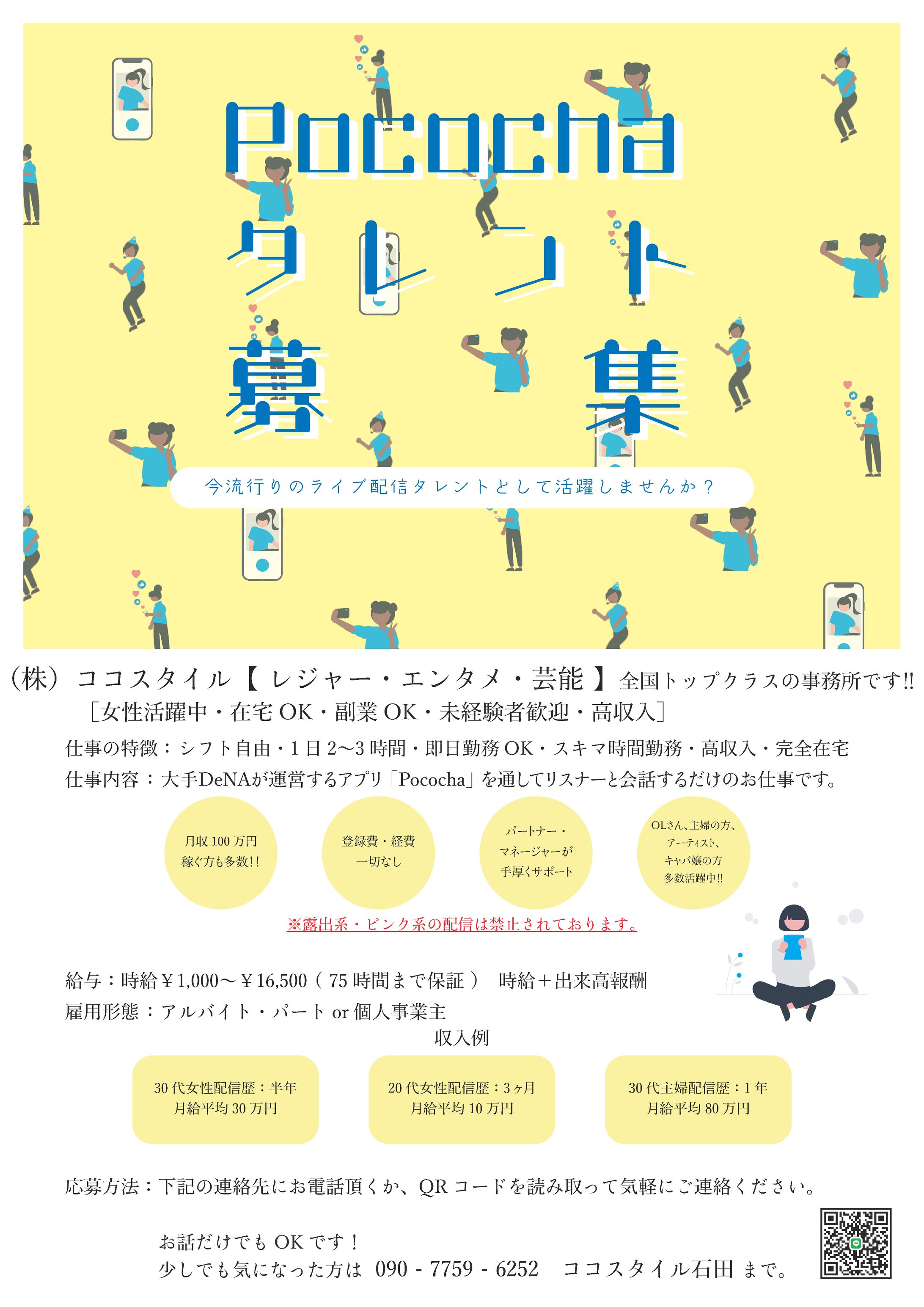 Pocochaポスター-1