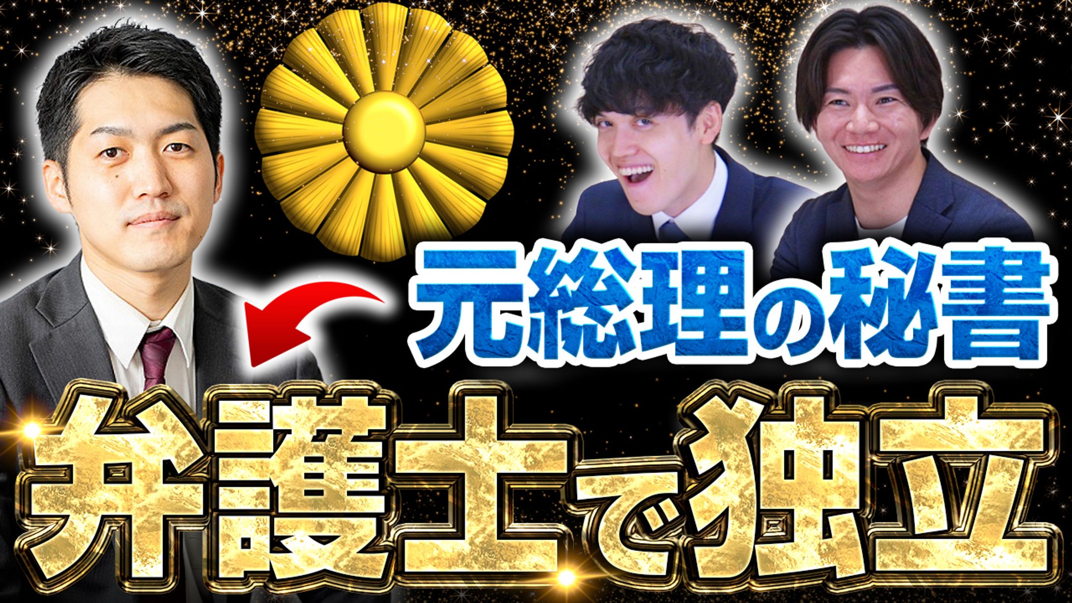 【サムネイル】士業の成功レシピ 様-1