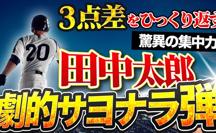 野球系サンプルサムネイル