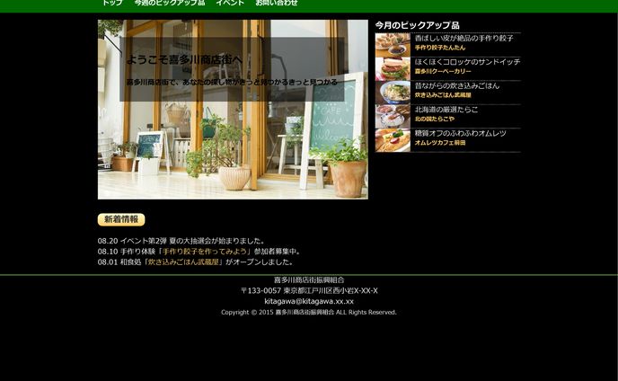 【架空】喜多川商店街WEBページ