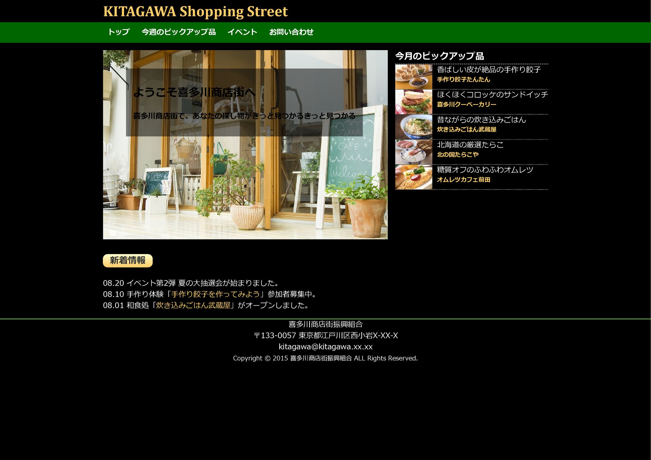 【架空】喜多川商店街WEBページ-1