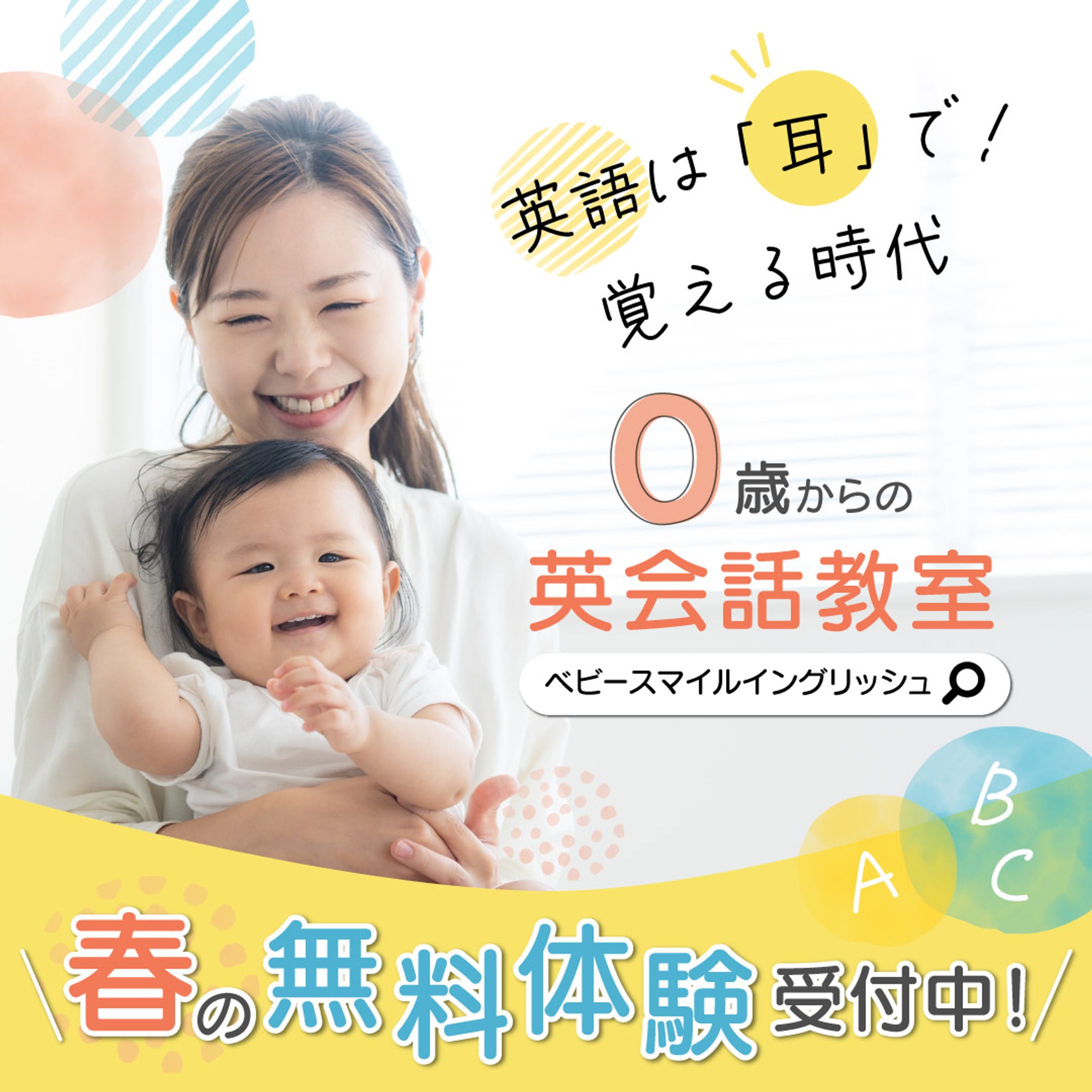 0歳からの英会話教室-1
