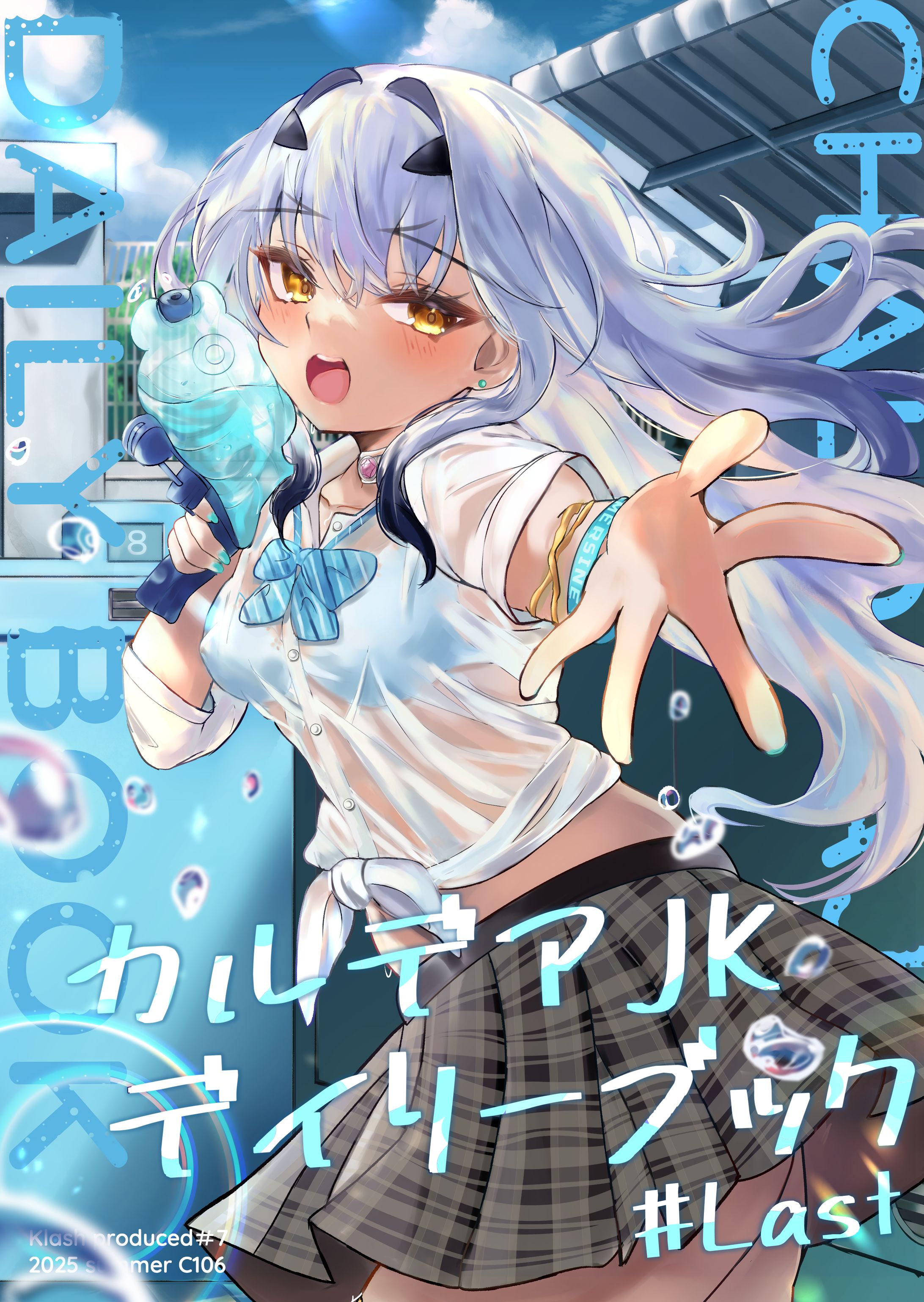 カルデアJKデイリーブック#Last-1