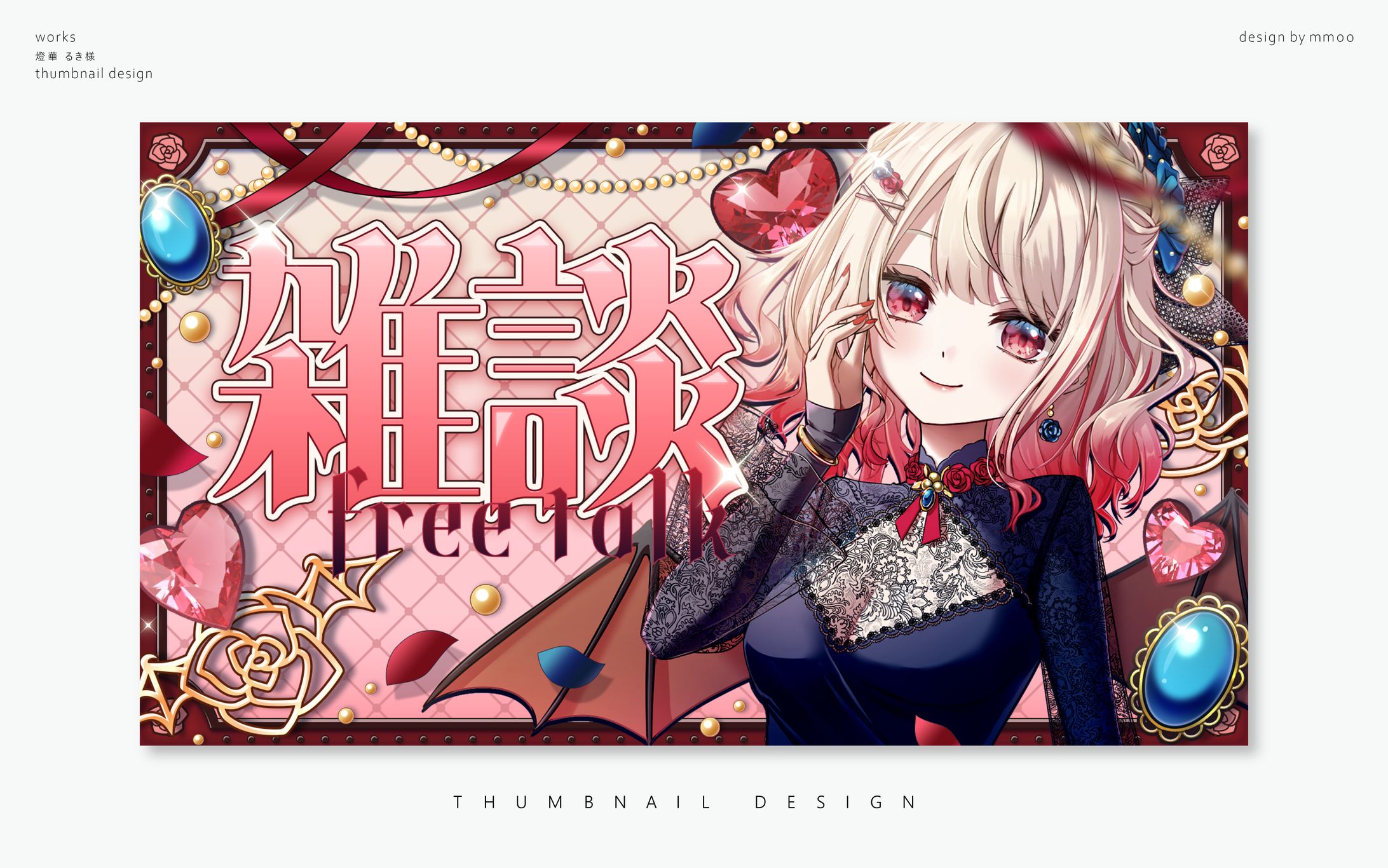 燈華るき様  サムネイルデザイン -1