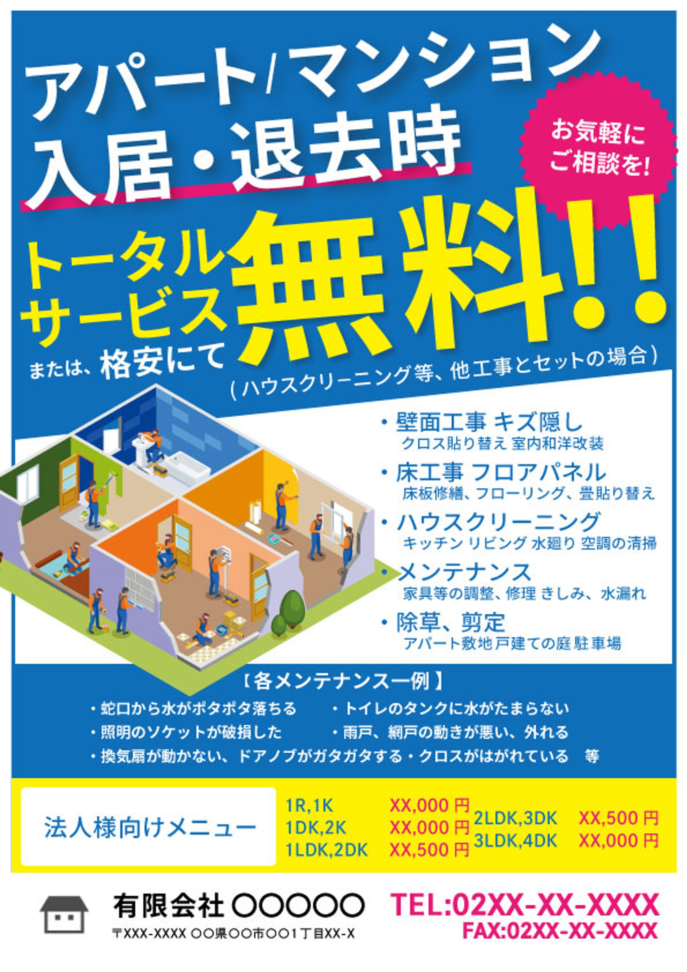 水道工事チラシ-1