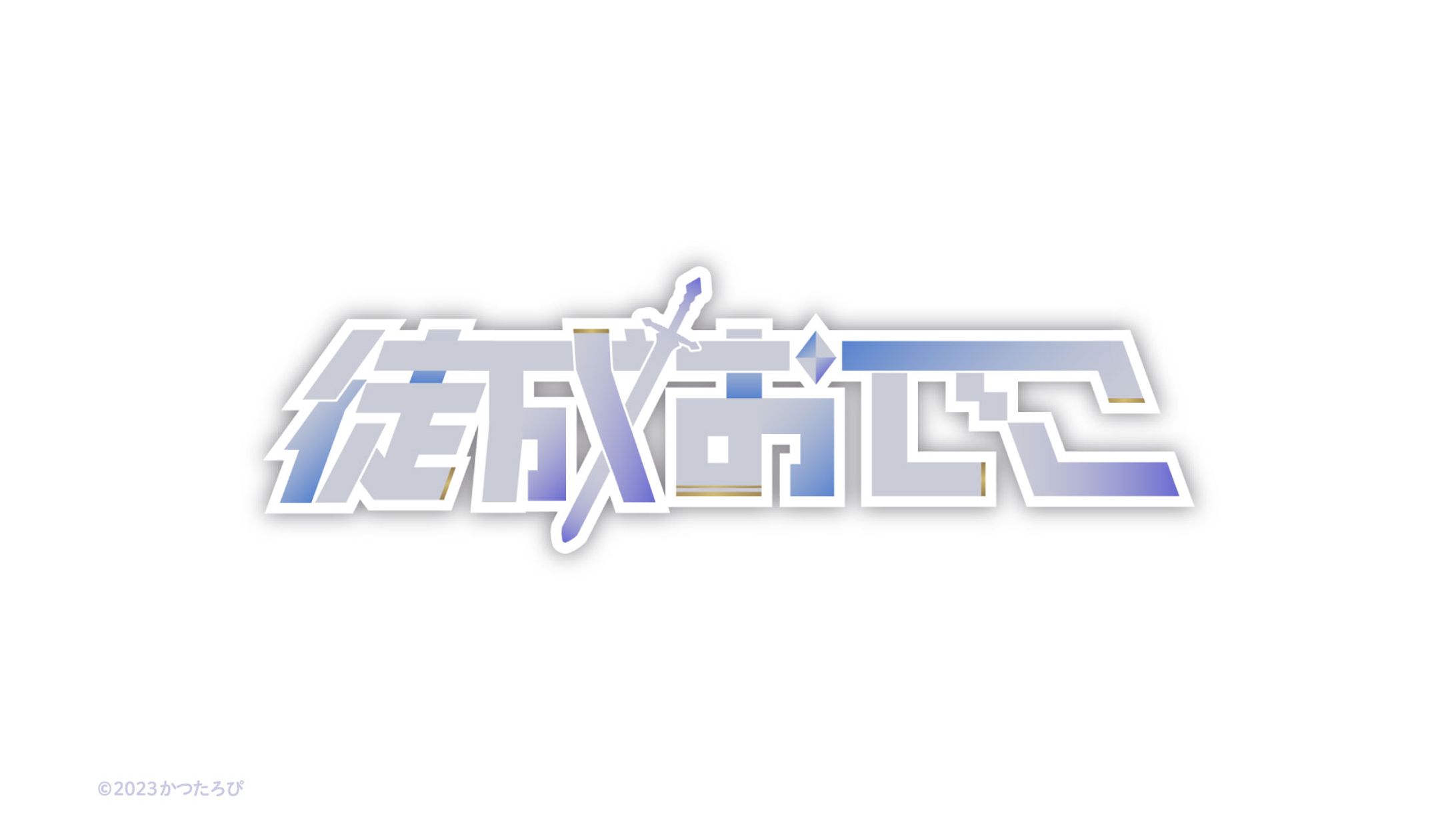 徒成おでこ様 ロゴ-1