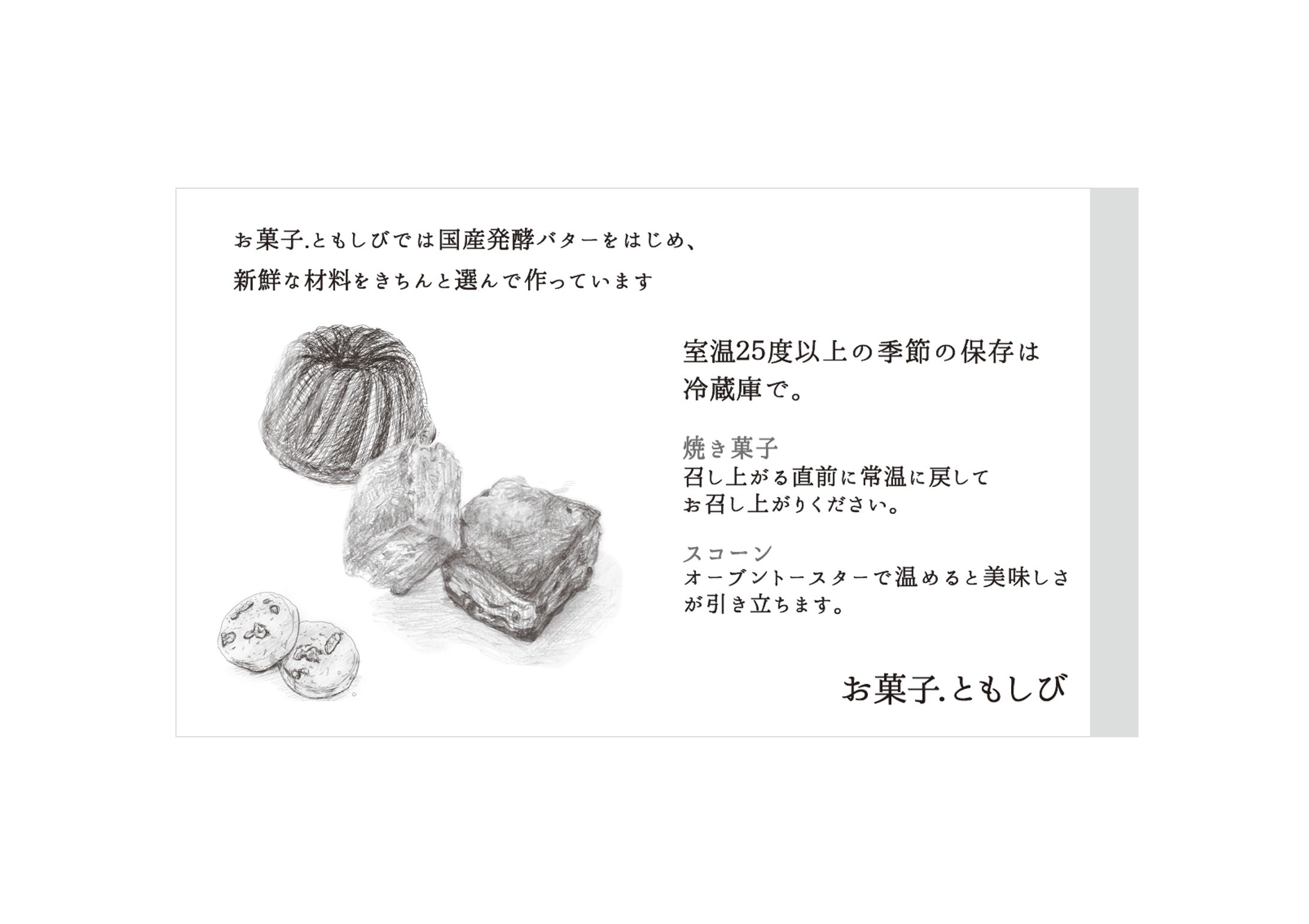 お菓子のしおり（お菓子.ともしび）-1
