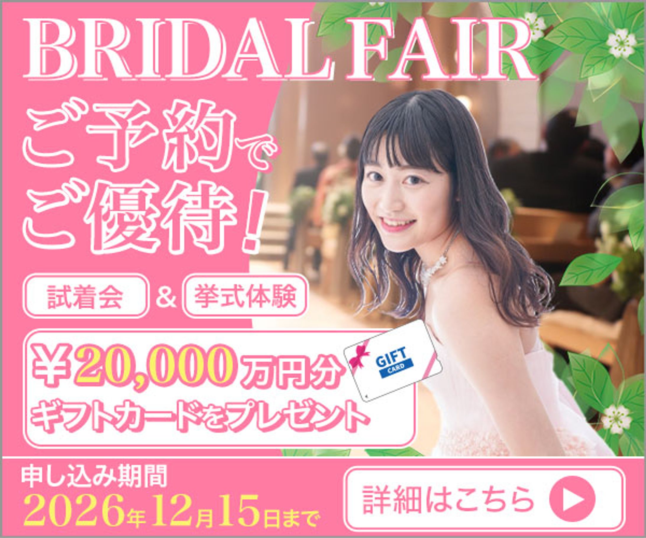 ブライダルフェアー-1