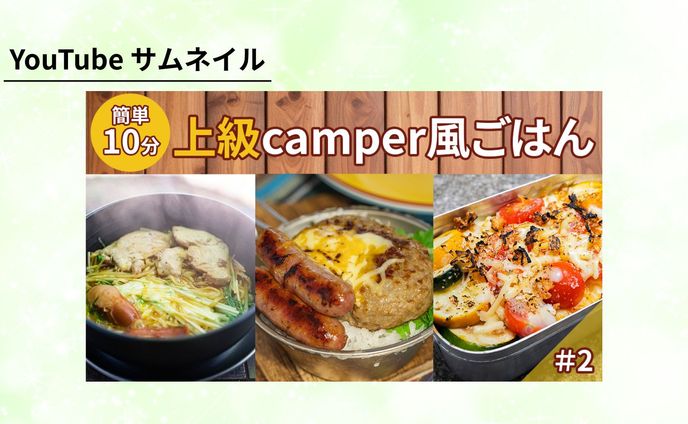 【Her Tech 架空案件】キャンプ YouTubeサムネイル