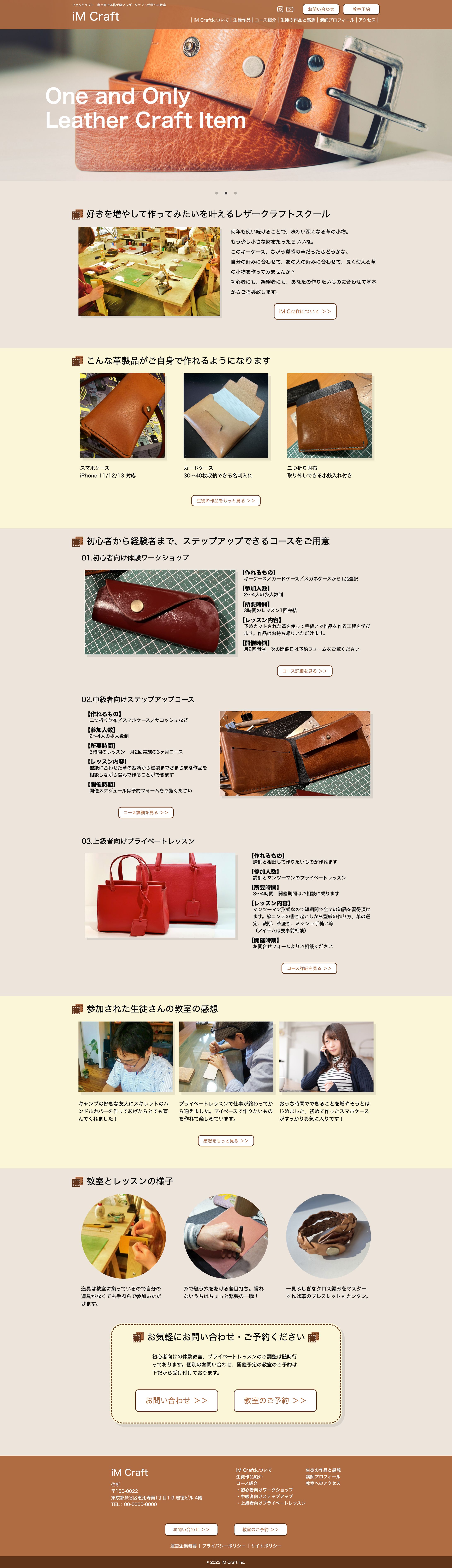 Craft School Webサイト-1