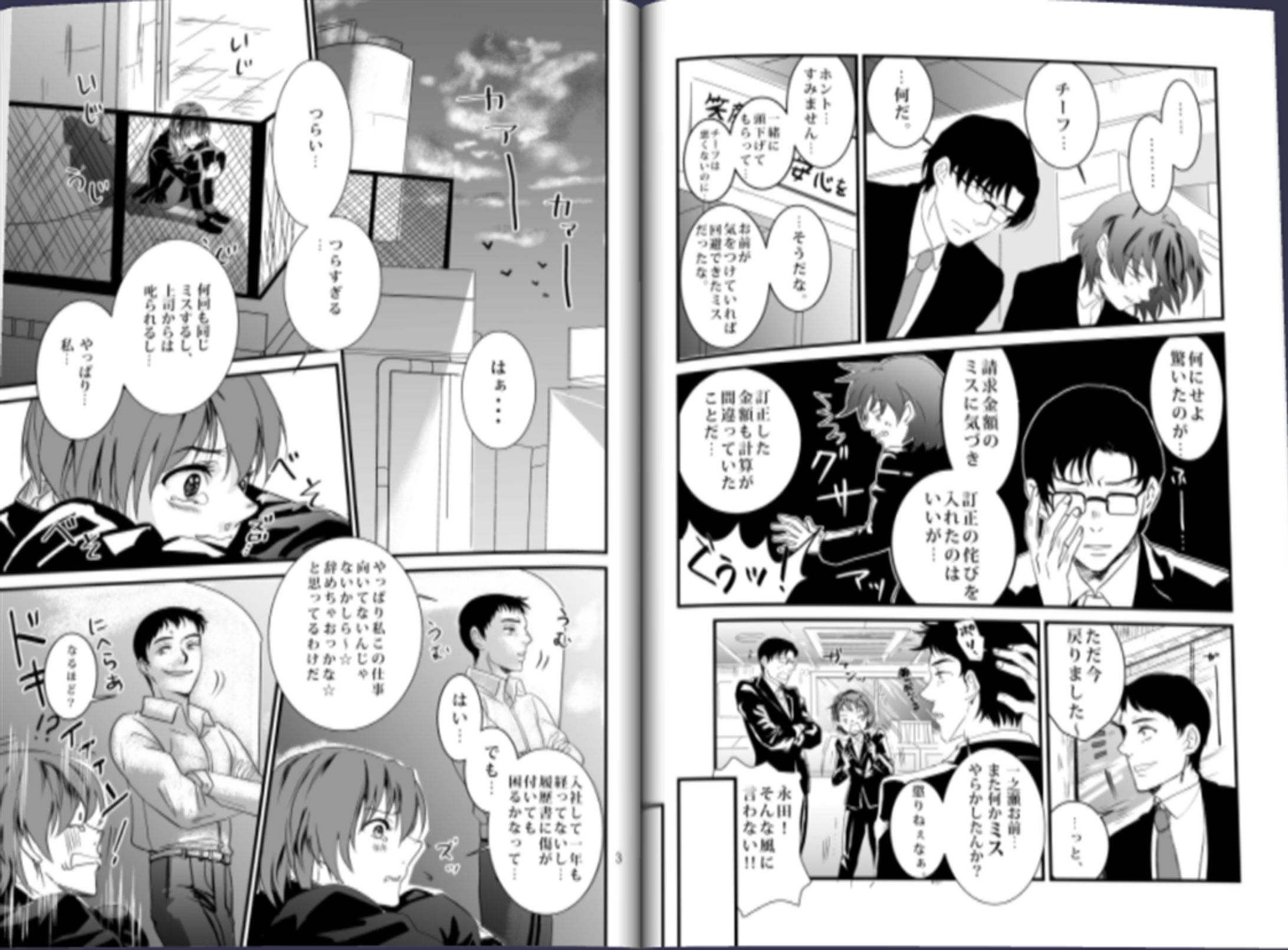 ［オリジナル漫画］会社員こわい-1