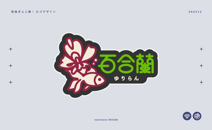 「百合蘭」ロゴデザイン