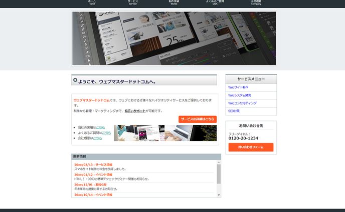 Webサイト制作なら「ウェブマスタードットコム」