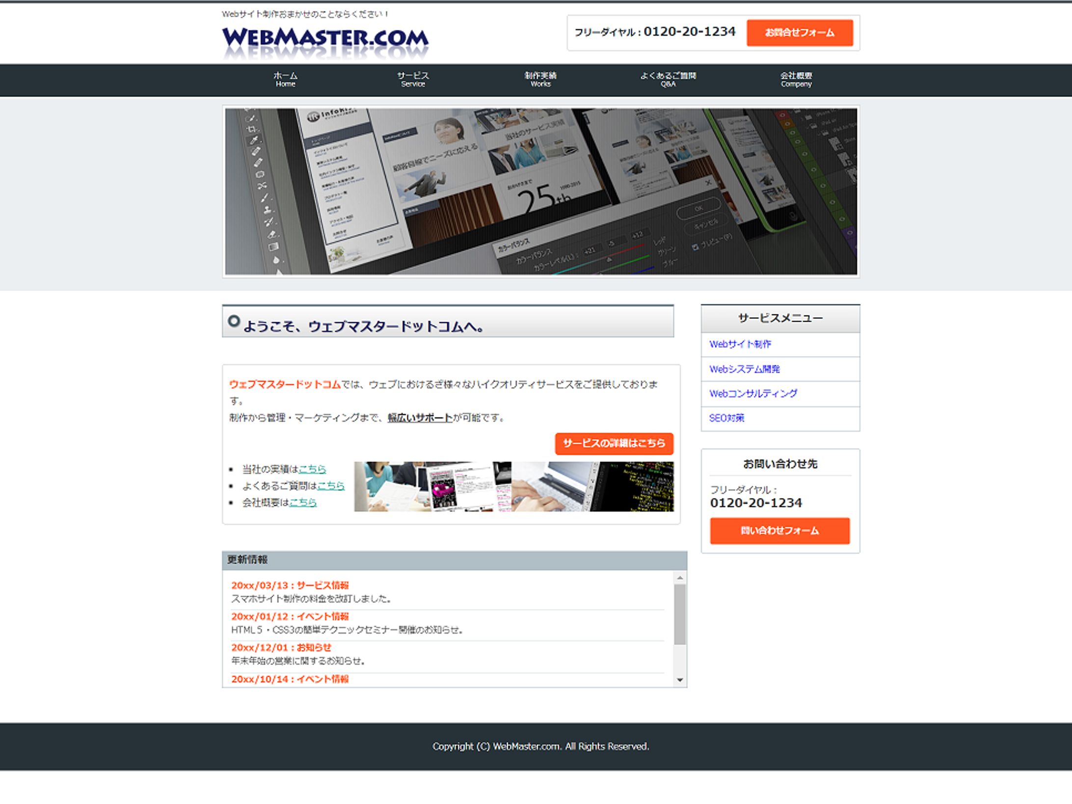 Webサイト制作なら「ウェブマスタードットコム」-1