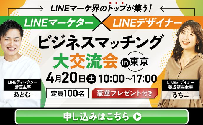 るちこ様_2024/04/20ビジネスマッチング交流会リッチ画像