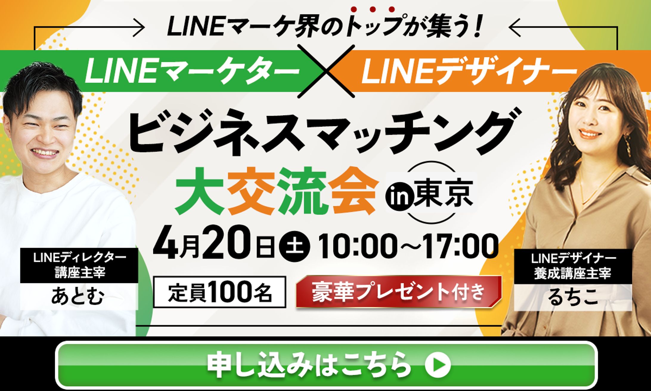 るちこ様_2024/04/20ビジネスマッチング交流会リッチ画像-1