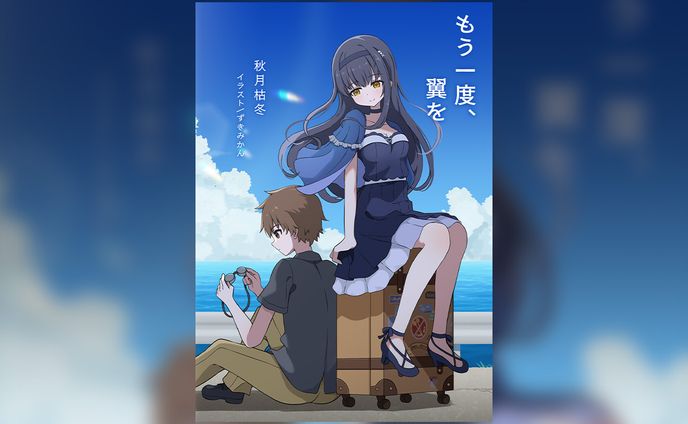 【ご依頼】A6小説本「もう一度翼を」カバーイラスト、デザイン