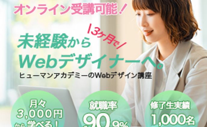 Banner：Webデザインスクール
