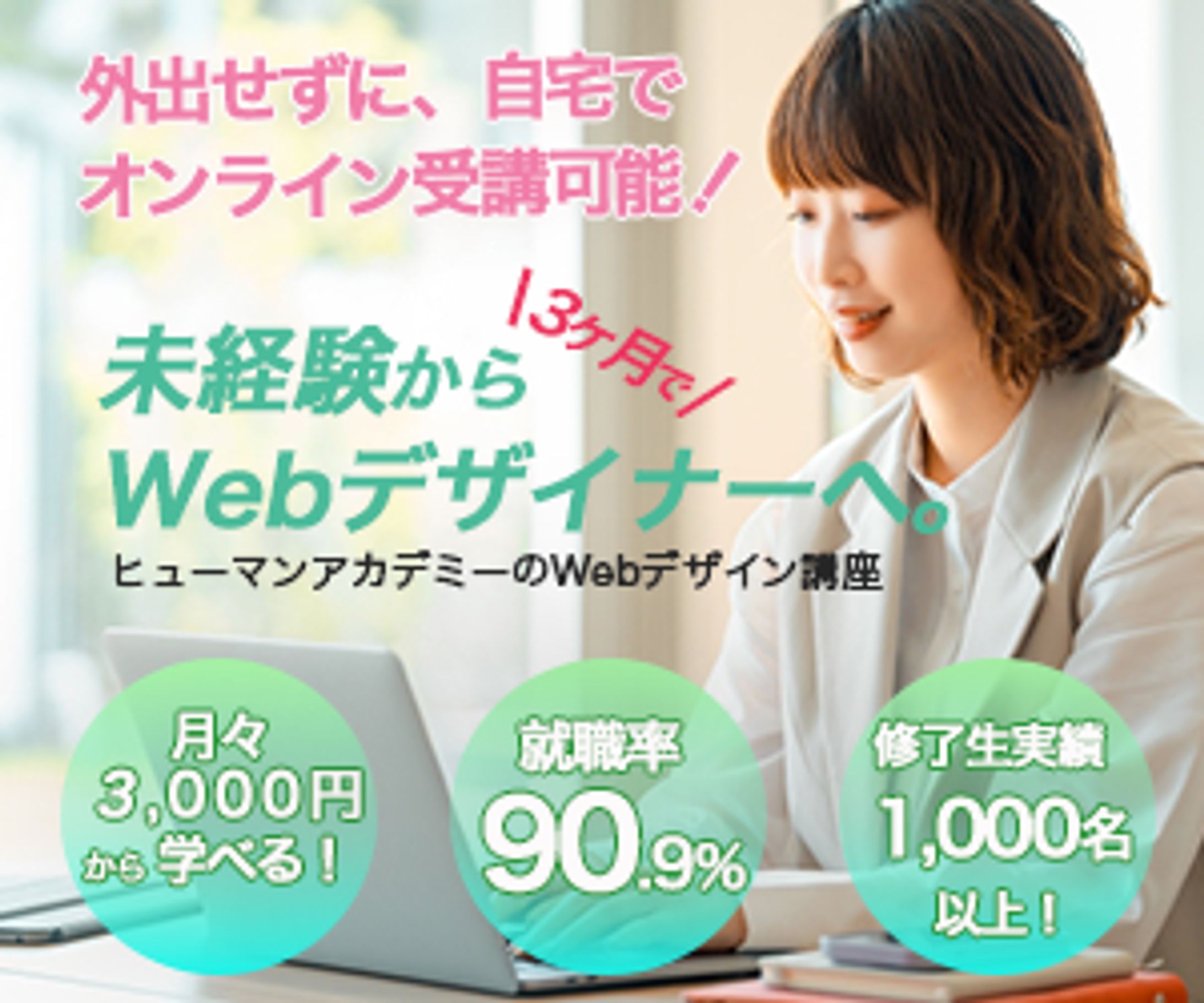 Banner：Webデザインスクール-1