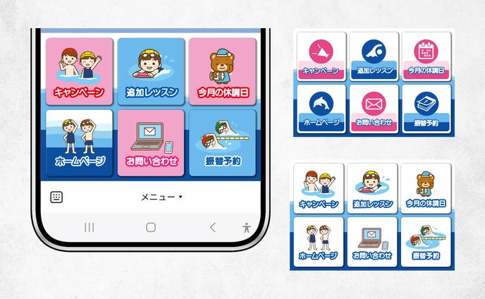 スイミングスクール　リッチメニュー