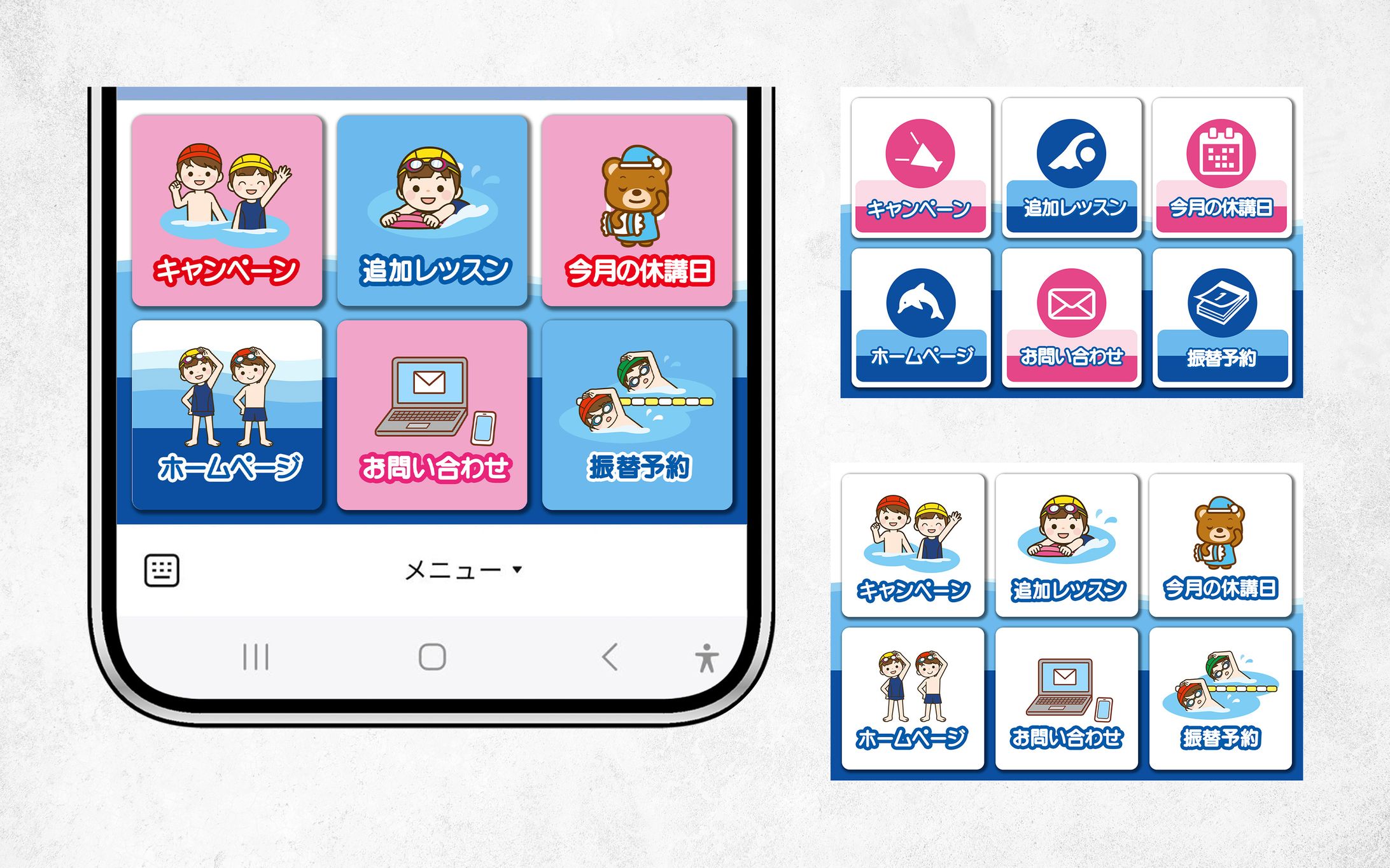 スイミングスクール　リッチメニュー-1