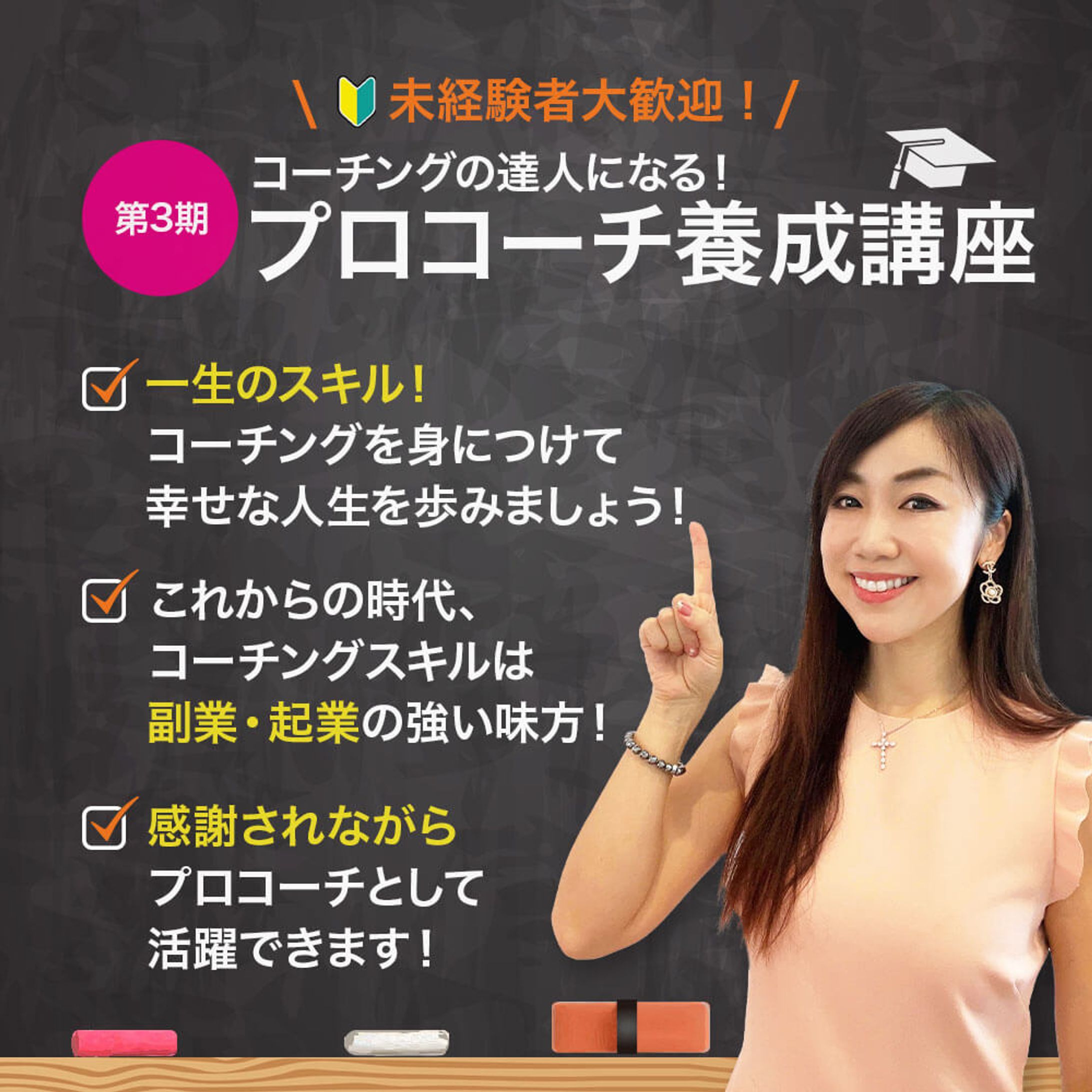 コーチング講座LP-1