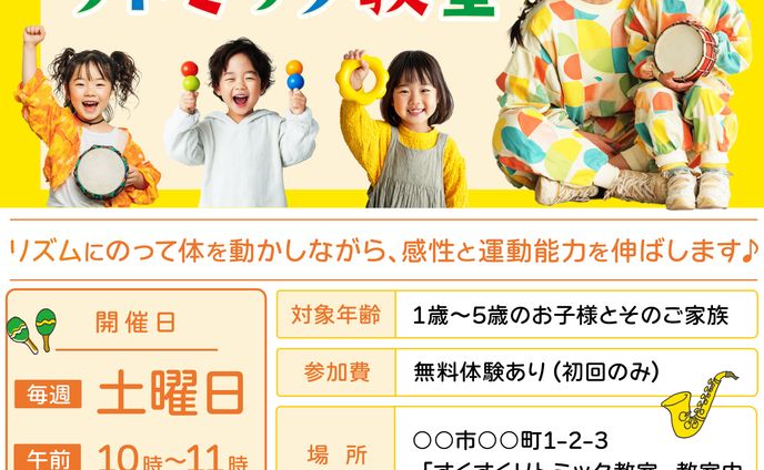 すくすくリトミック広告バナー