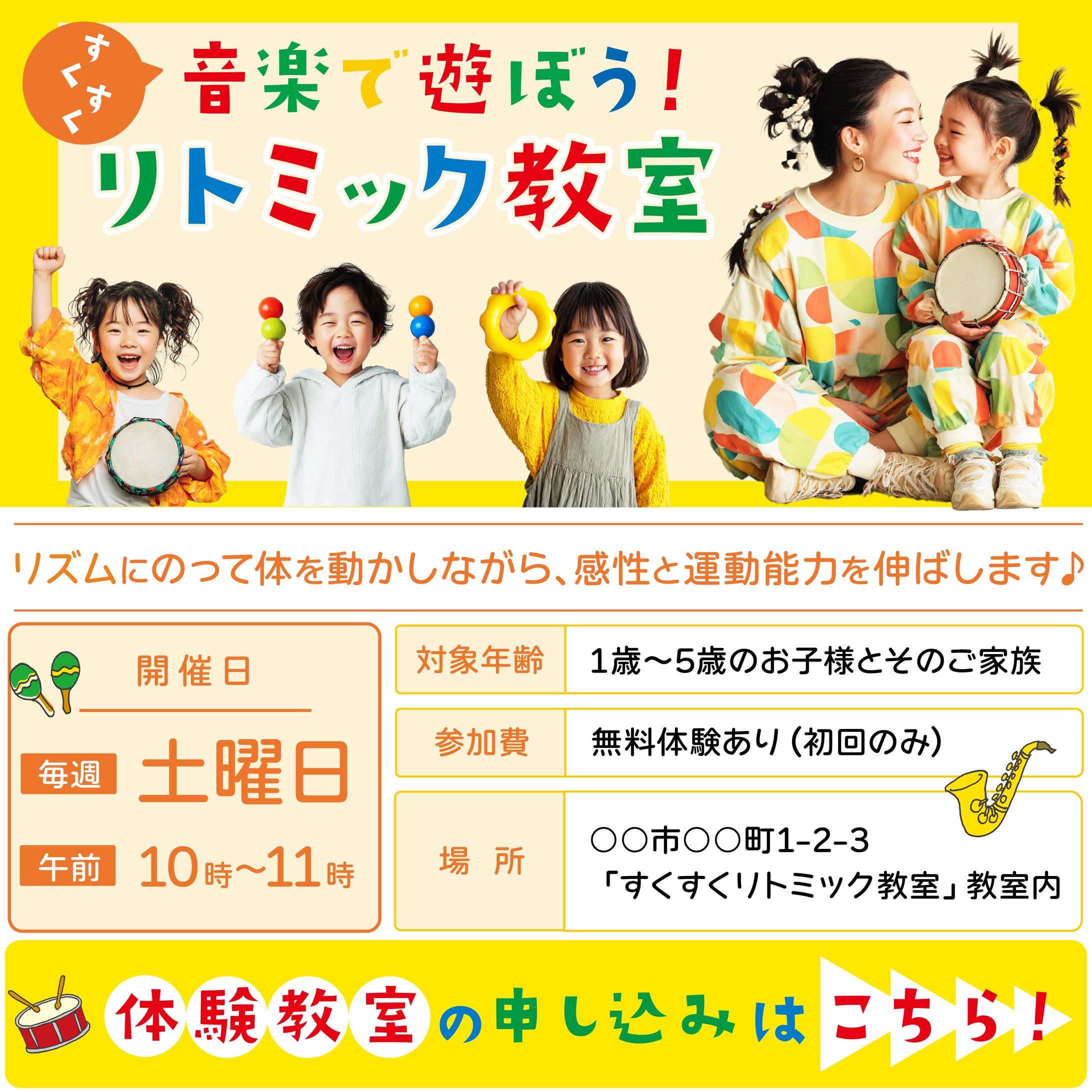 すくすくリトミック広告バナー-1