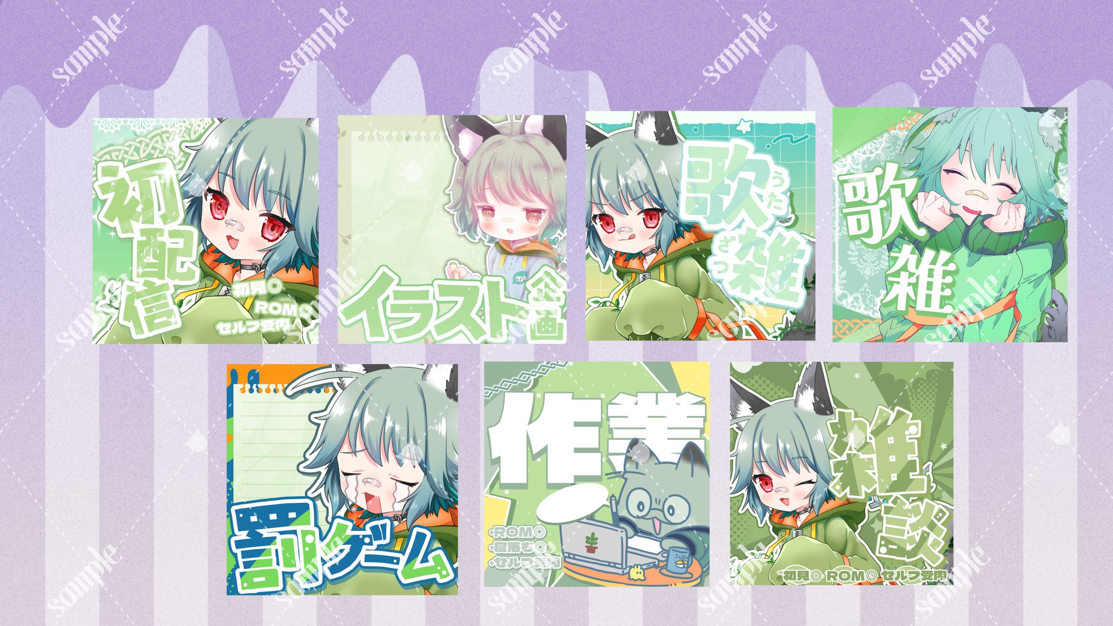 梛木之介様 サムネイルセット-1