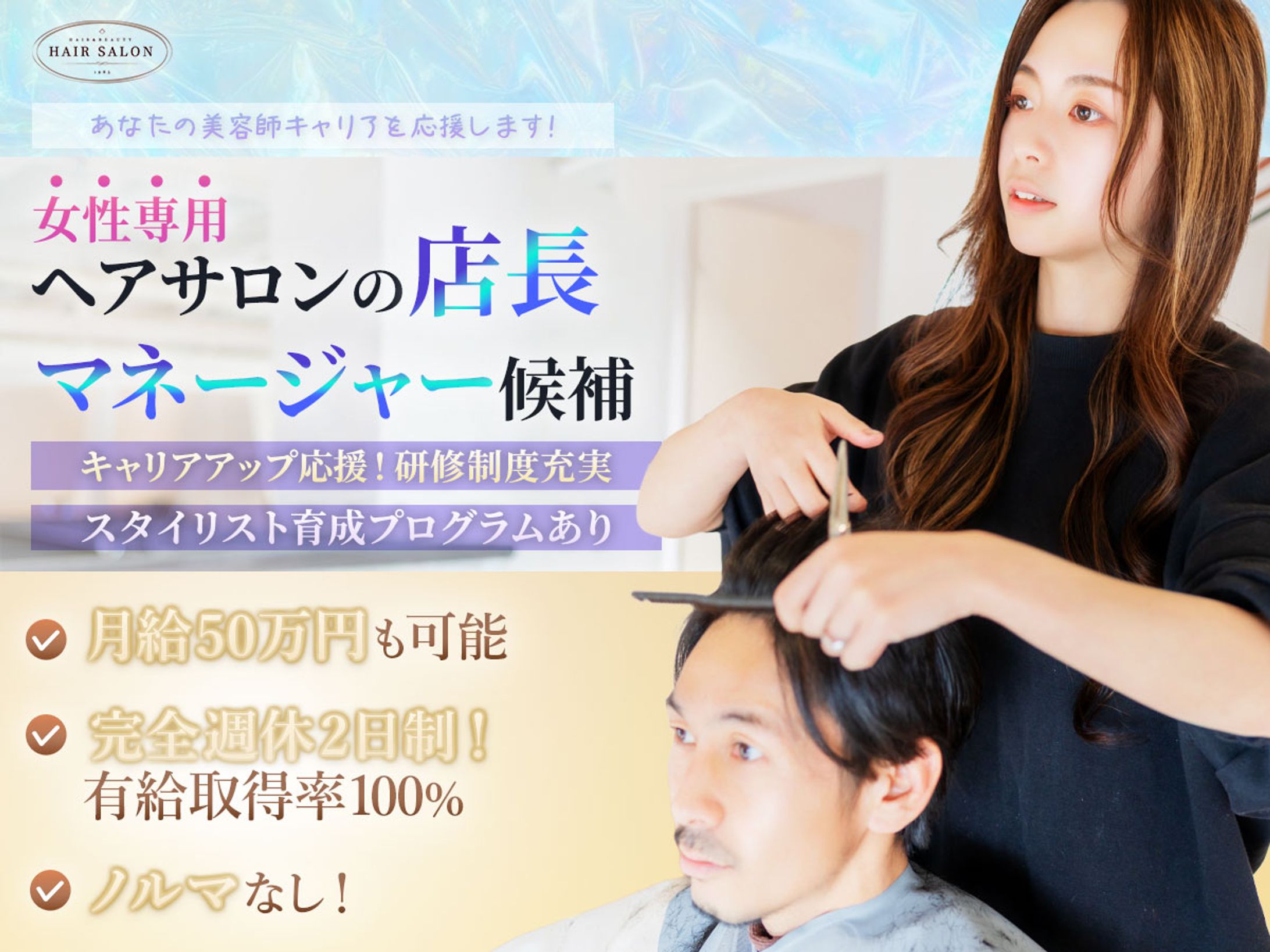 ヘアサロンバナー(実案件アレンジ)-1