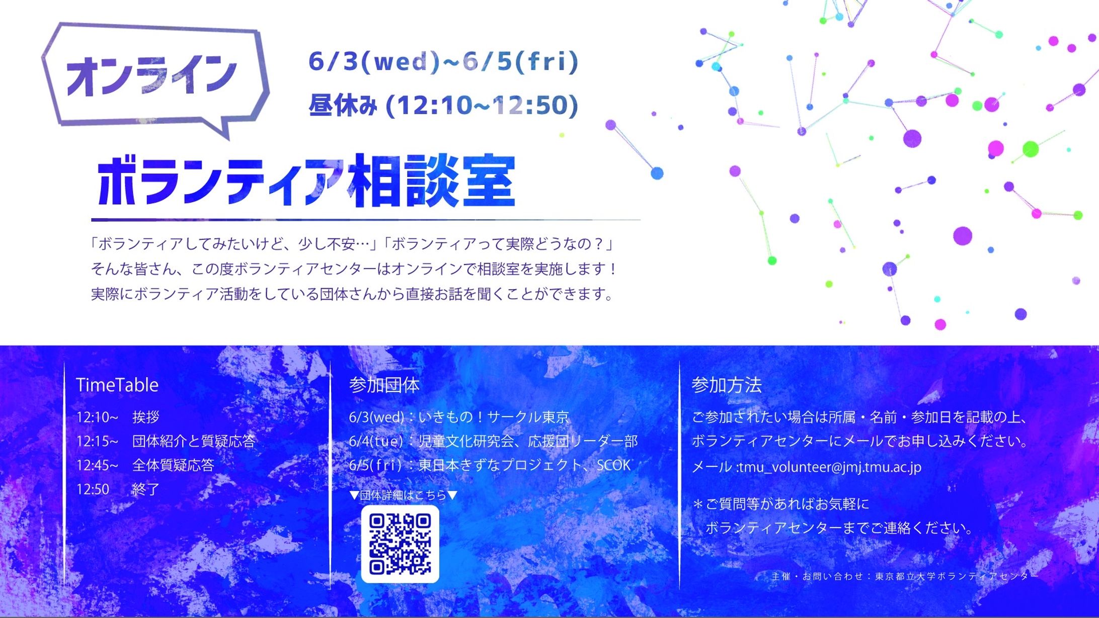 オンラインボランティア相談室　広報用-1