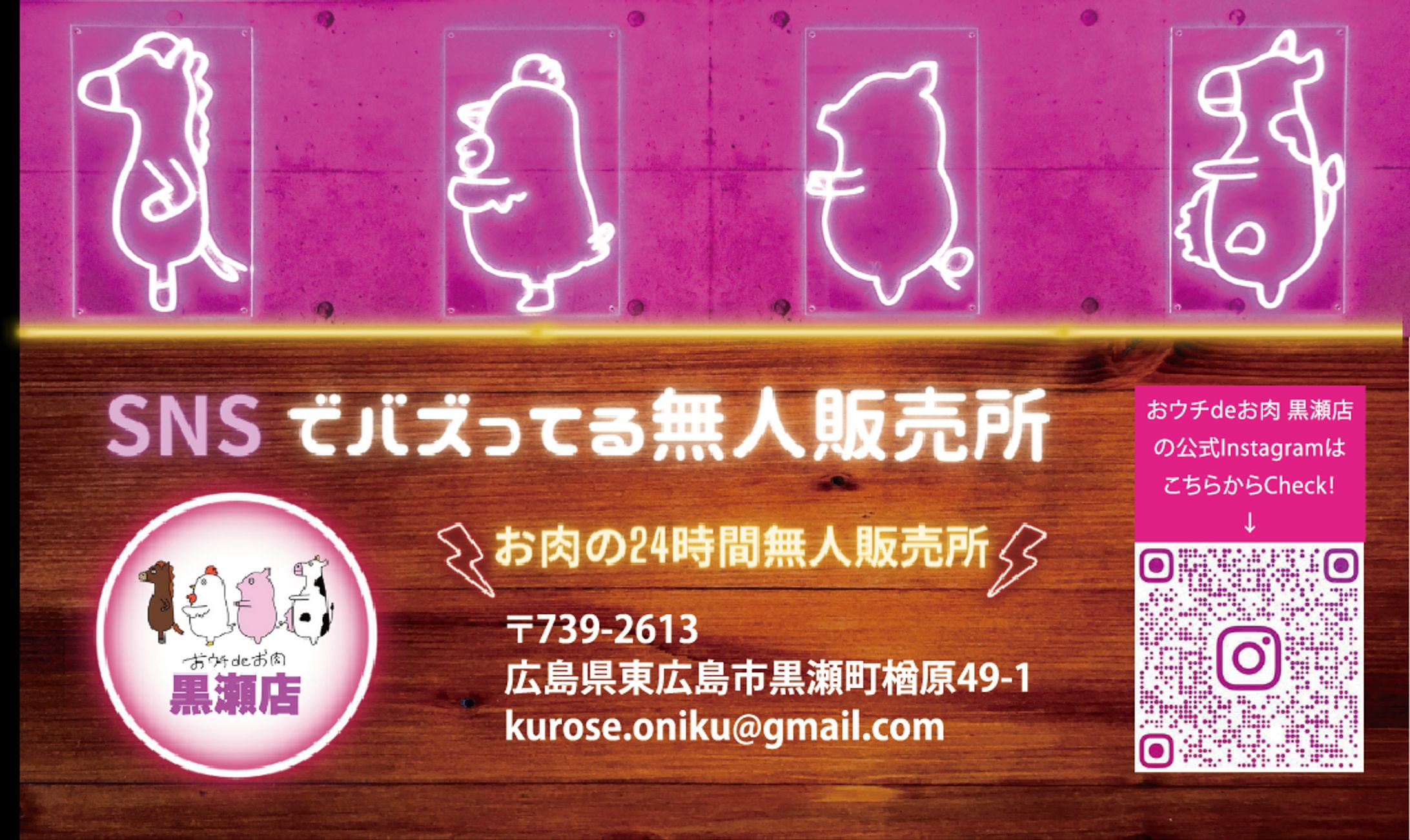 【おウチ de お肉 黒瀬店様】ショップカード制作-1