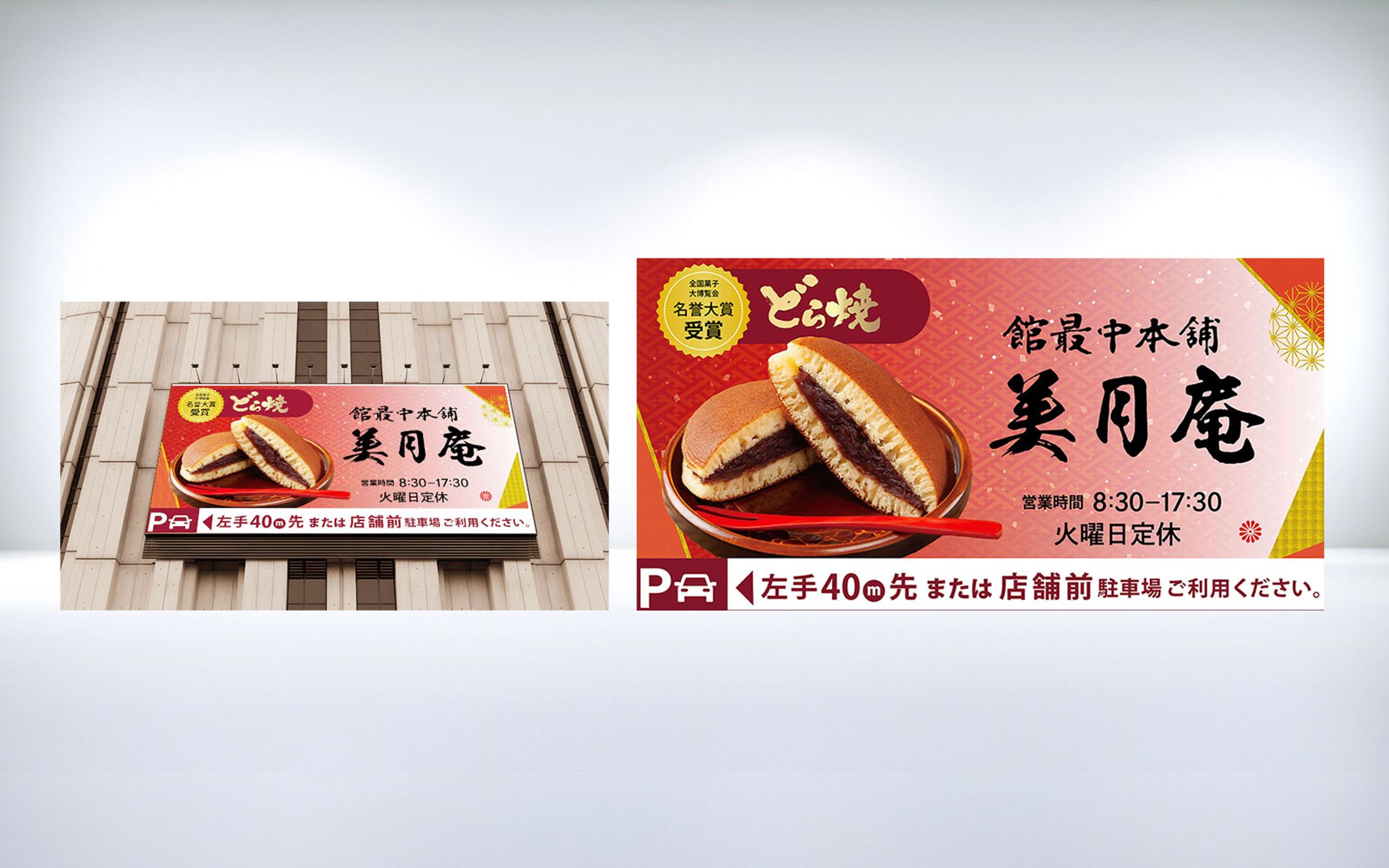 架空　和菓子看板-1