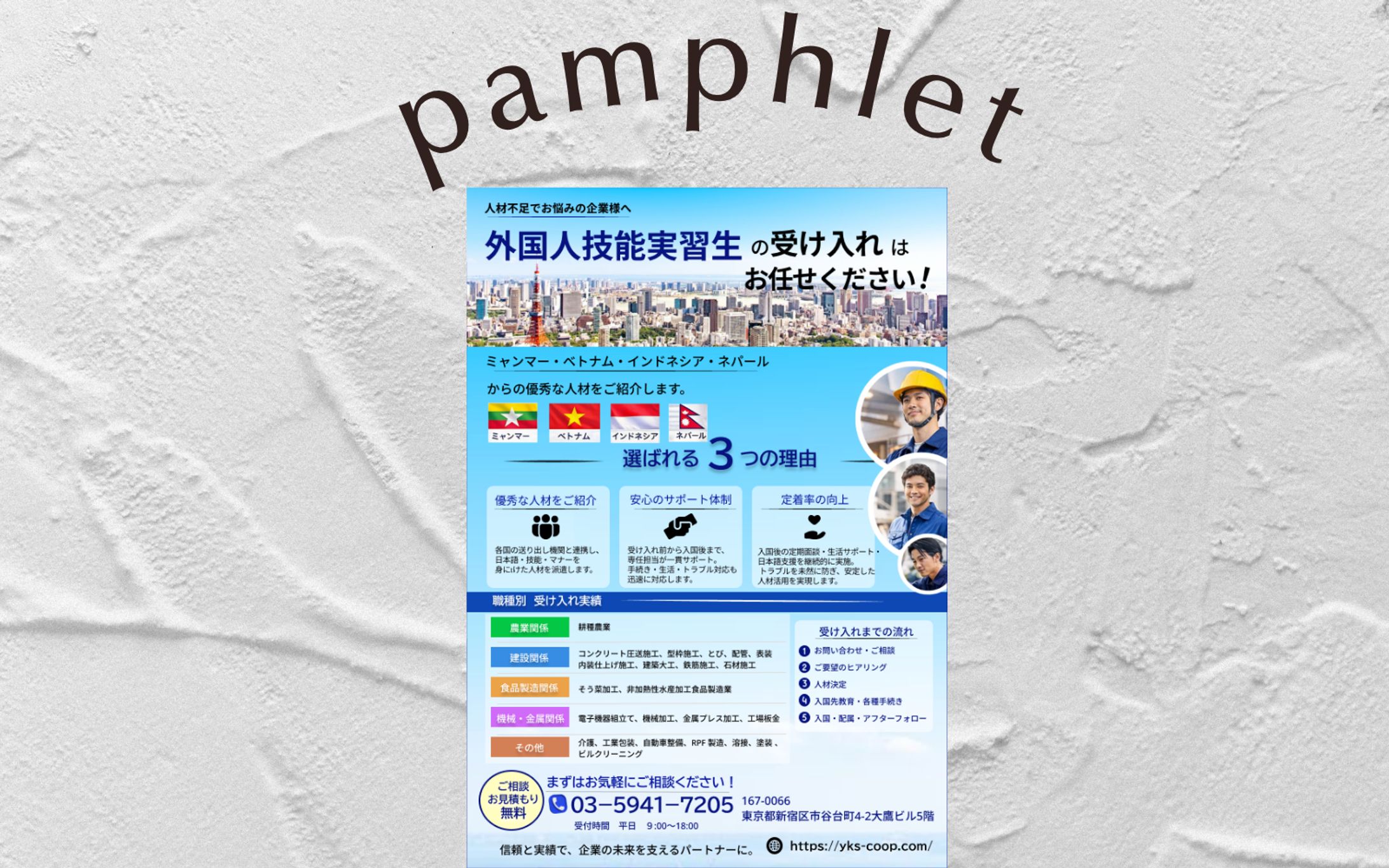 YKサービス様　パンフレットBanner 制作-1