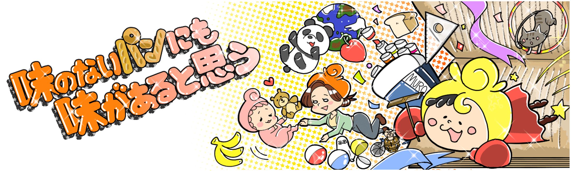 味のないパンにも味はあると思う様-1