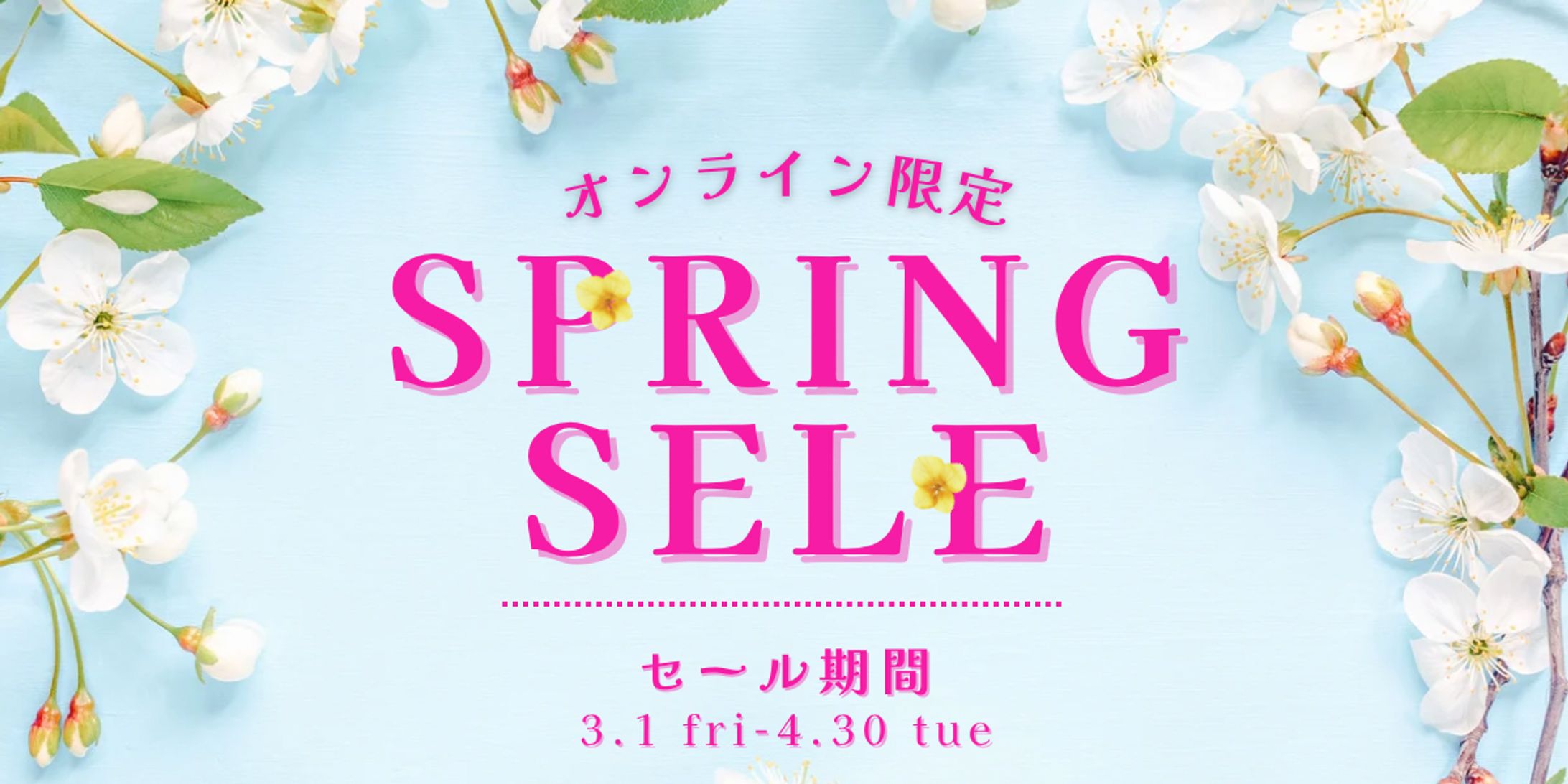 SPRING SELE LPファーストビュー-1