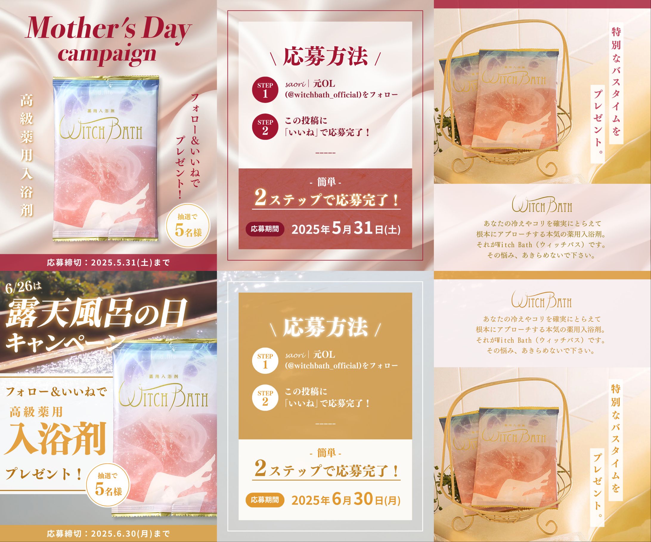 【実績】入浴剤　SNS用広告-1