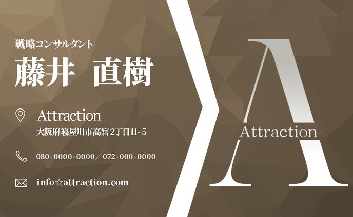 名刺【コンサルタント】