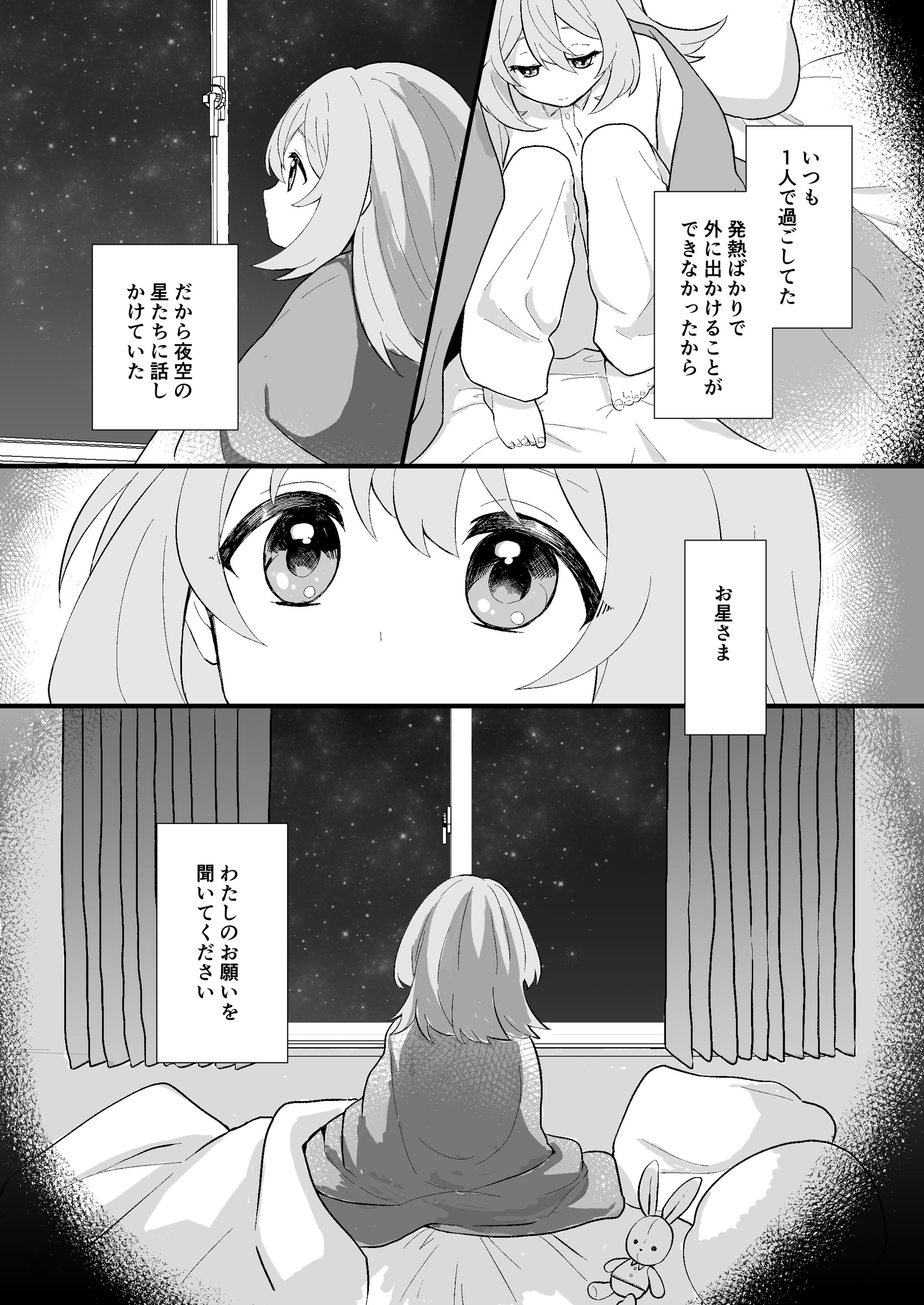 【オリジナル漫画】星の影（制作：20221127）-1