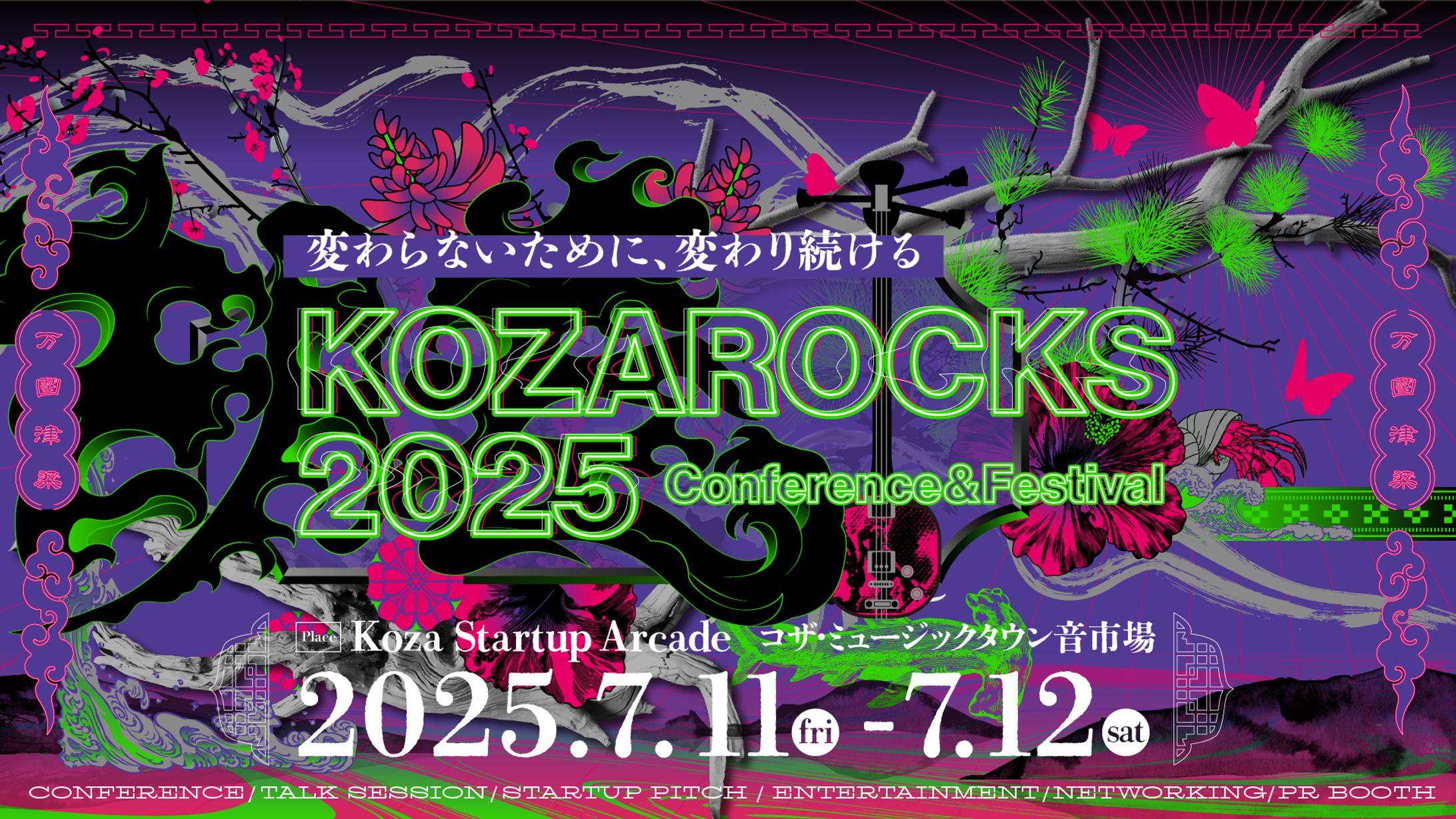 KOZAROCKS 2025/キービジュアルデザイン-1