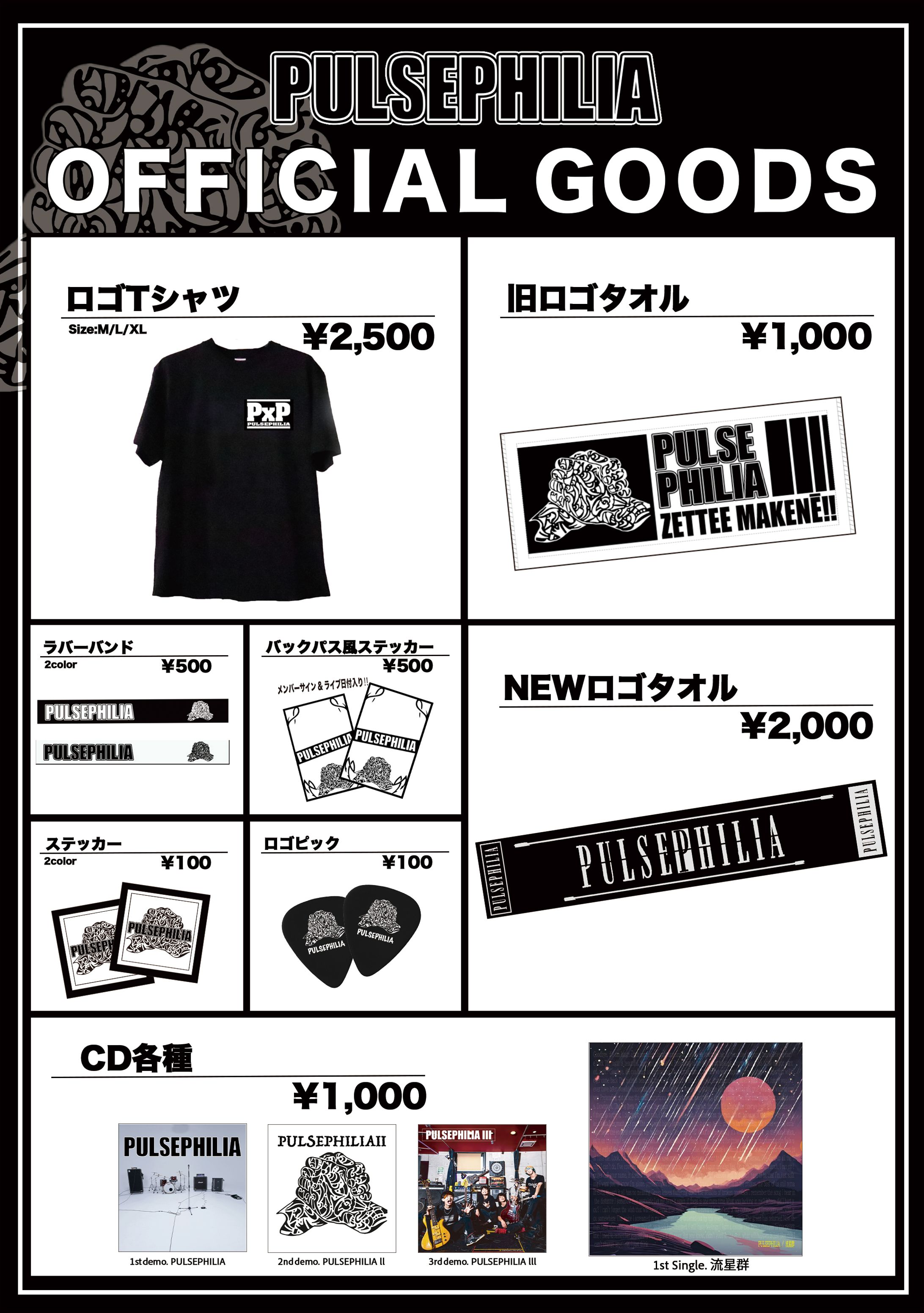 バンド様物販表-1