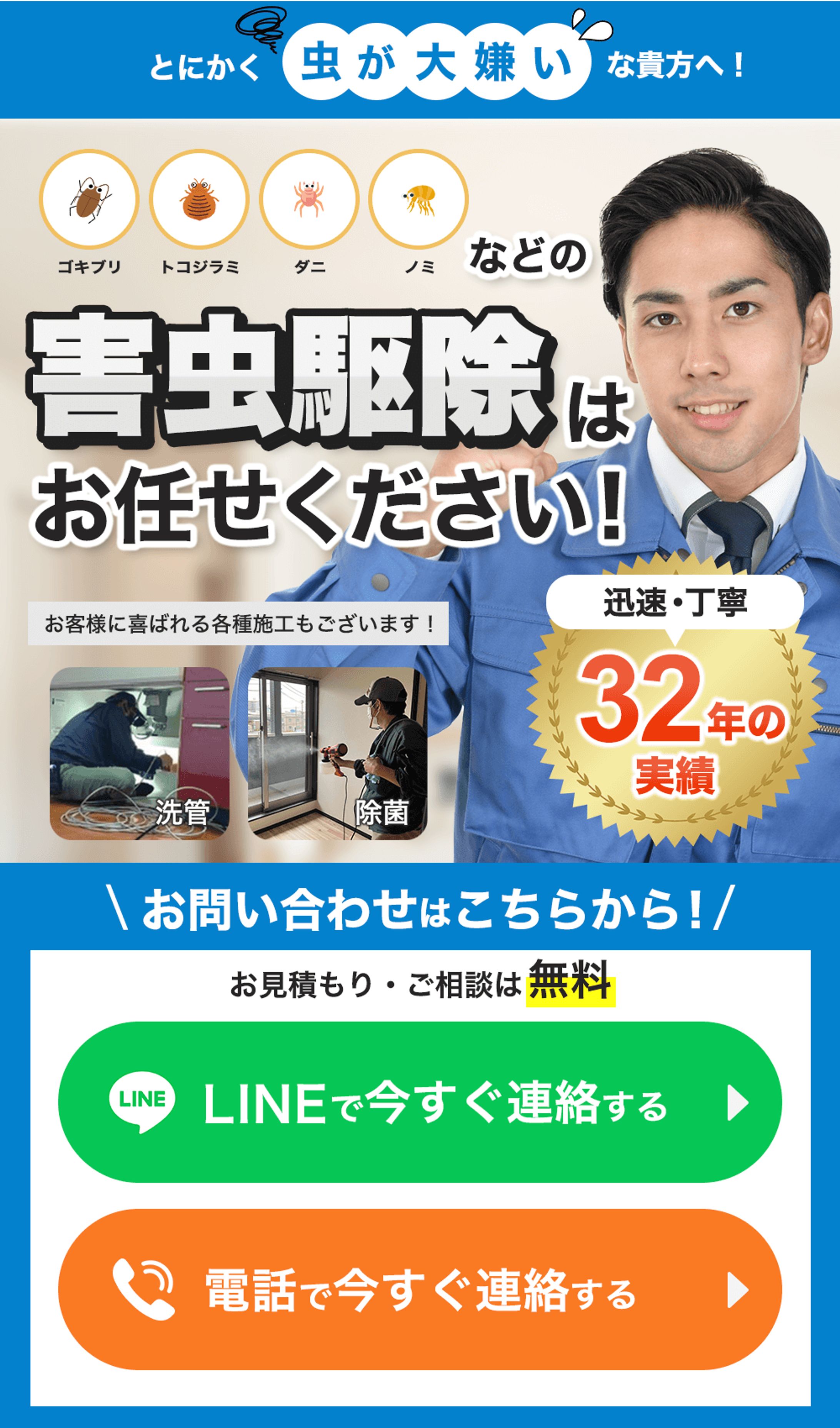 害虫駆除業者様LP(FVのみ)-1