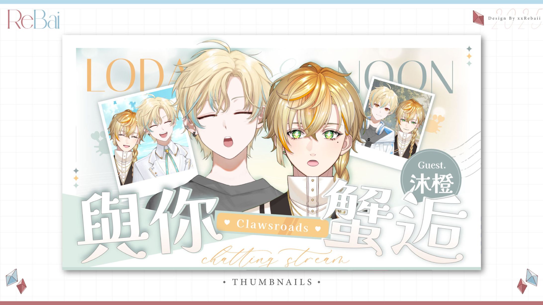 Thumbnail┊漏打×沐橙-1