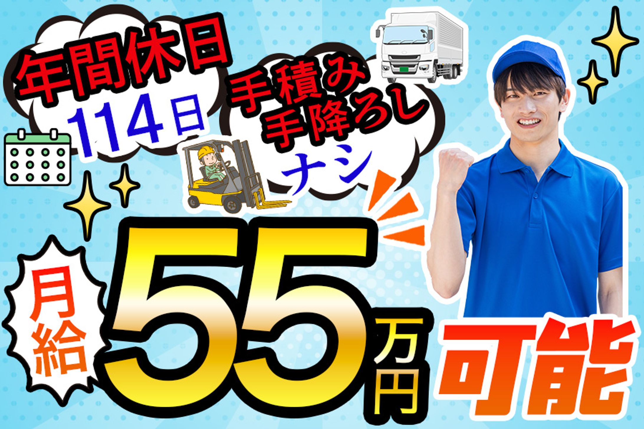 バナー：ドライバー求人-1